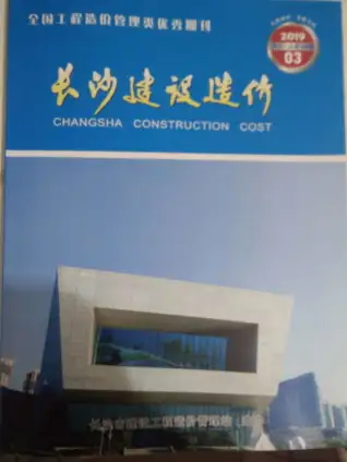 长沙市2019年第3期造价信息PDF期刊