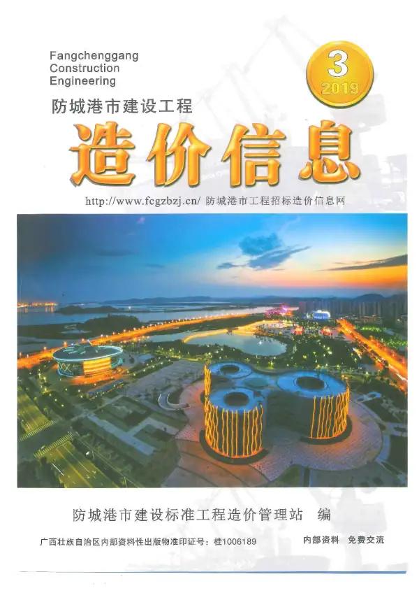 防城港市2019年3期信息价PDF扫描件