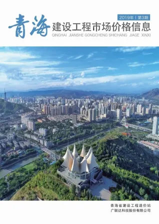 2019年3期青海造价信息期刊封面