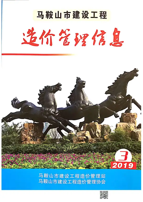 马鞍山市2019年3期信息价PDF扫描件