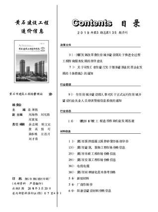 2019年3月黄石电子版