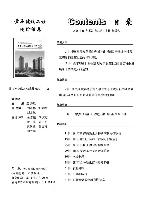 黄石市2019年3期信息价PDF扫描件
