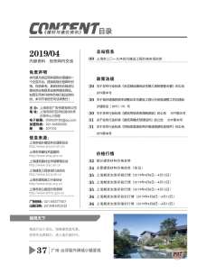 上海2019年4期造价信息电子版