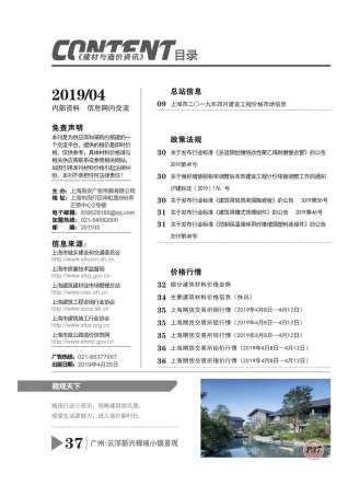 上海建设工程造价信息2019年4月