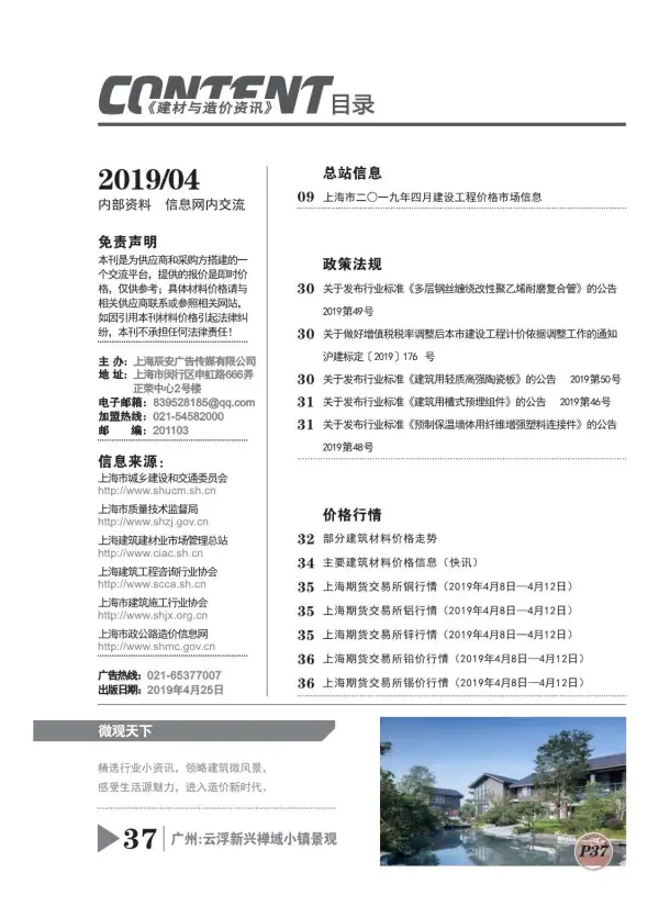 上海市2019年4期信息价PDF扫描件