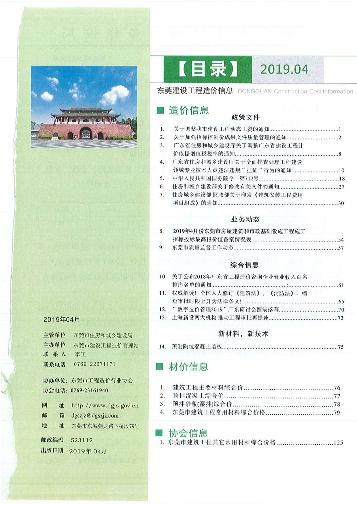 东莞市2019年4月信息价pdf扫描件