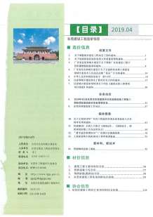东莞2019年4期造价信息电子版