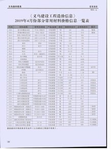 义乌2019年4期造价信息电子版