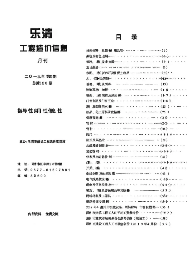 乐清市2019年4期信息价PDF扫描件