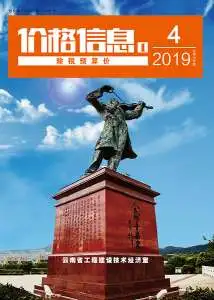 云南省2019年第4期造价信息PDF期刊