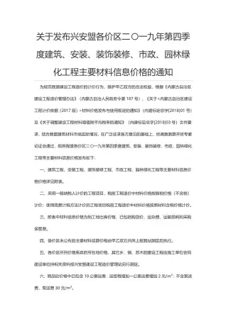 2019年第4期兴安盟造价信息期刊封面