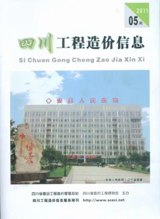 四川省2011年第5期造价信息PDF期刊