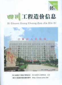 四川2011年5期造价信息电子版