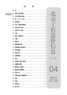 北京2019年4期造价信息电子版