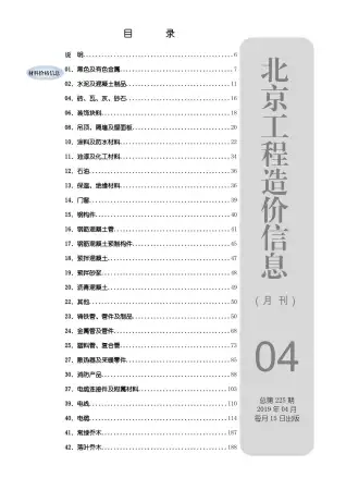 2019年第4期北京造价信息期刊封面