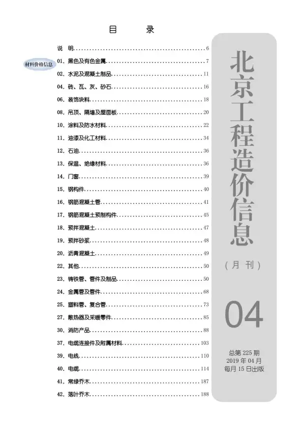 北京市2019年4期信息价PDF扫描件