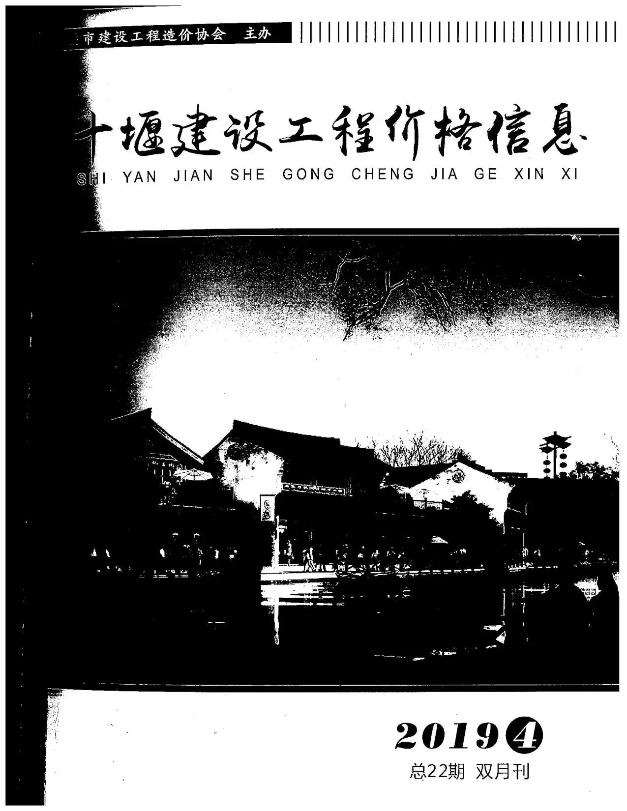 2019年十堰造价信息