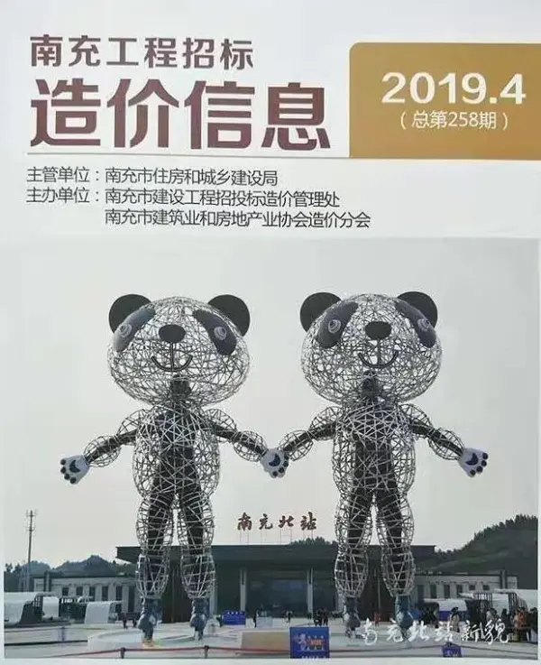 南充市2019年4期信息价PDF扫描件