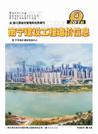 南宁市2019年第4期造价信息PDF期刊