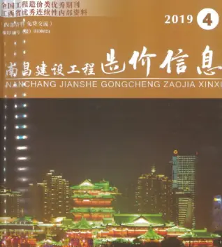 南昌市2019年第4期造价信息PDF期刊