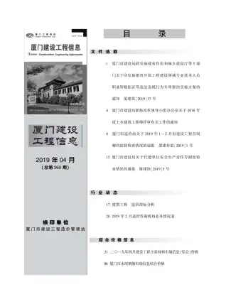 厦门市2019年第4期造价信息PDF期刊