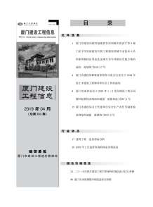 厦门2019年4期造价信息电子版