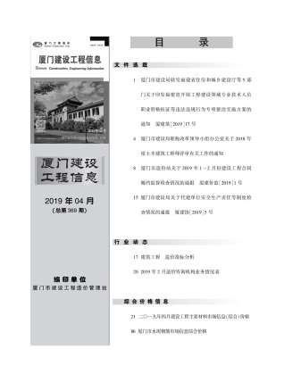 厦门市2019年4期建设工程信息工程信息价电子版PDF