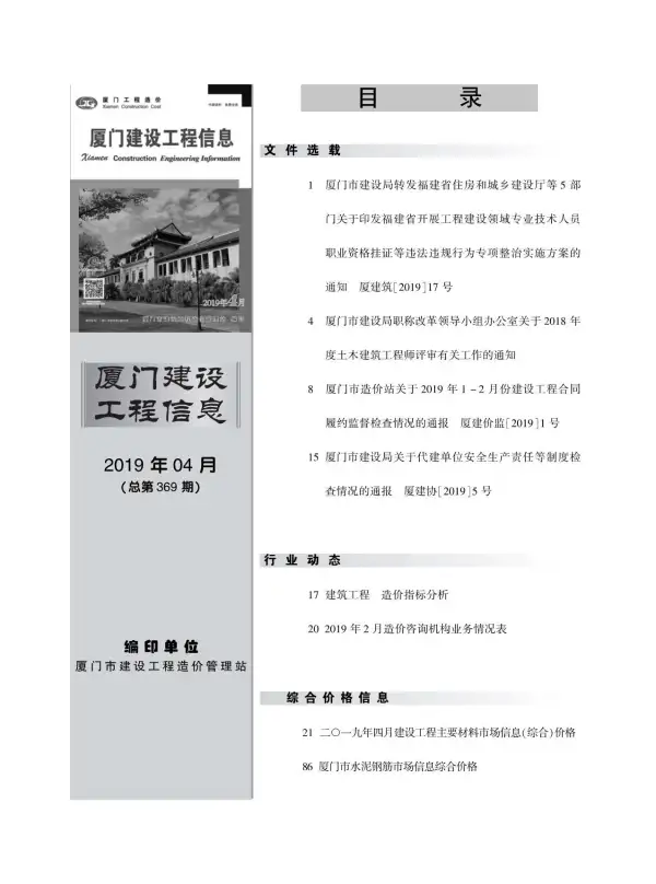 厦门市2019年4期信息价PDF扫描件