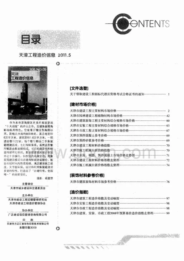 天津市2011年5期信息价PDF扫描件