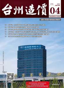 台州2019年4期造价信息电子版