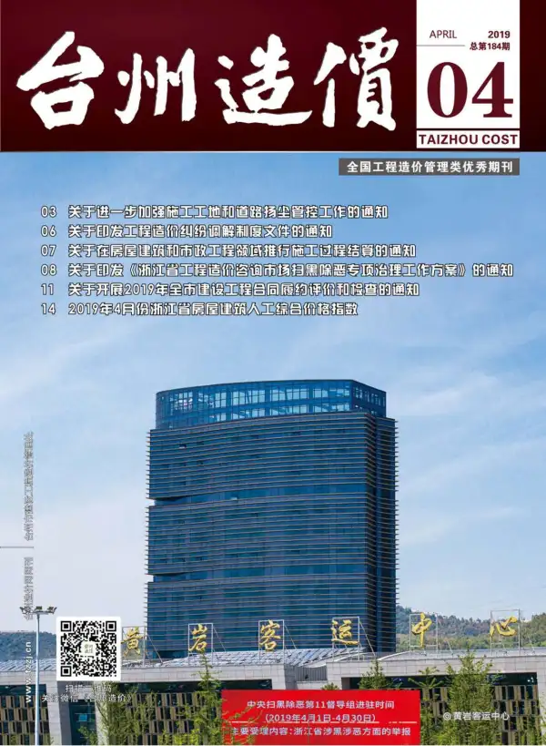 台州市2019年4期信息价PDF扫描件