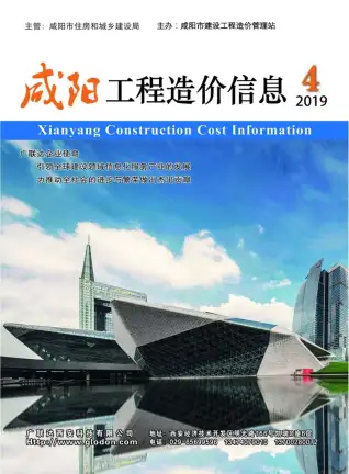 咸阳2019年第4期造价信息