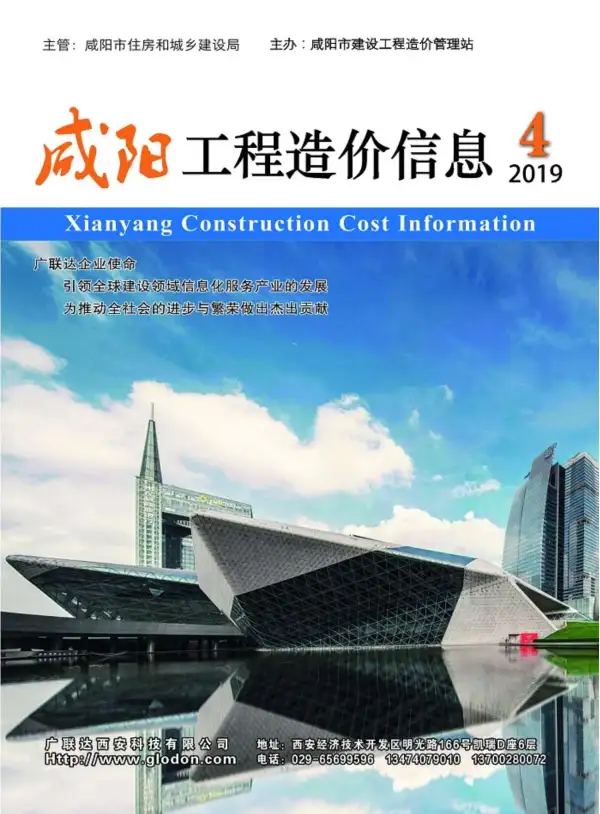 咸阳市2019年4期信息价PDF扫描件