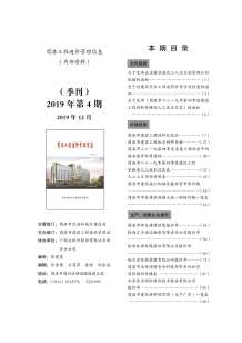 商洛2019年4期造价信息电子版