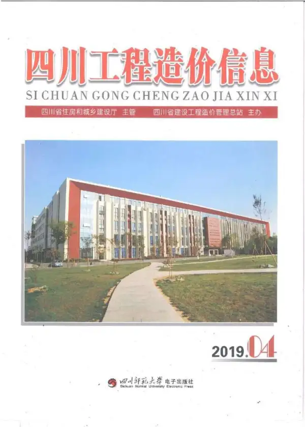 四川省2019年4期信息价PDF扫描件