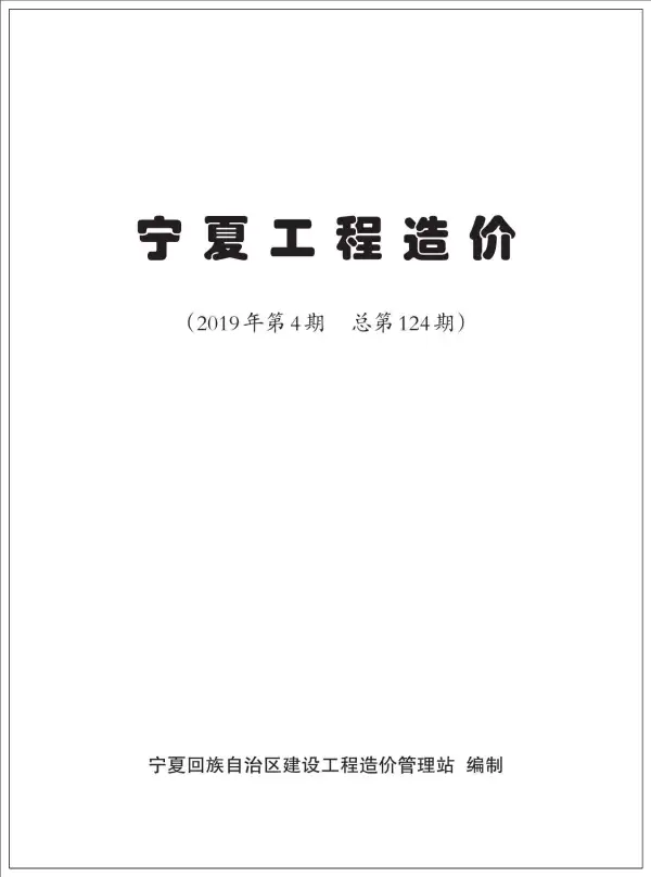 宁夏自治区2019年4期信息价PDF扫描件