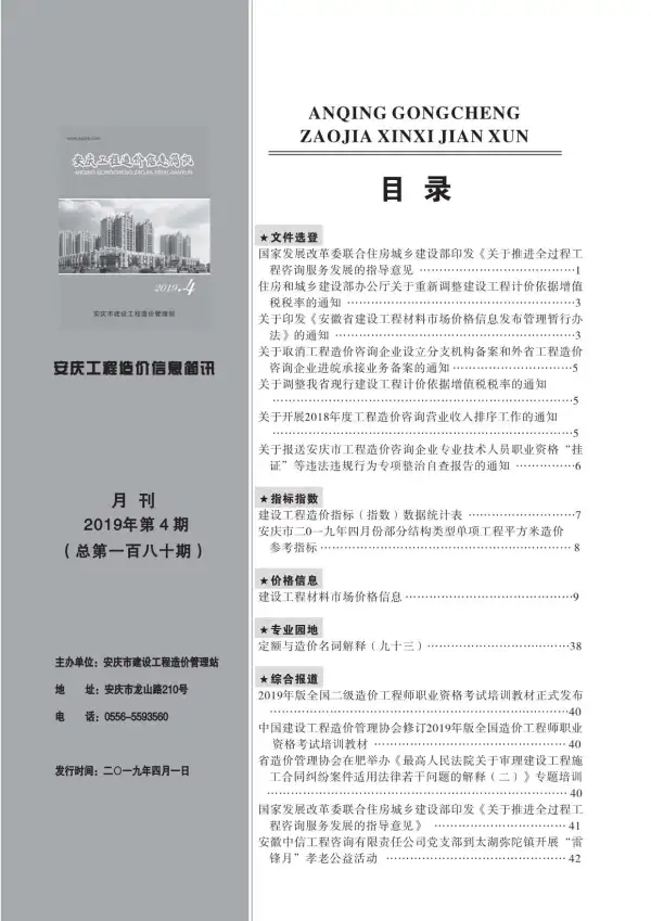 安庆市2019年4期信息价PDF扫描件