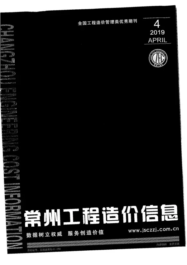 常州市2019年4期信息价PDF扫描件