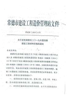 常德2019年4期造价信息电子版