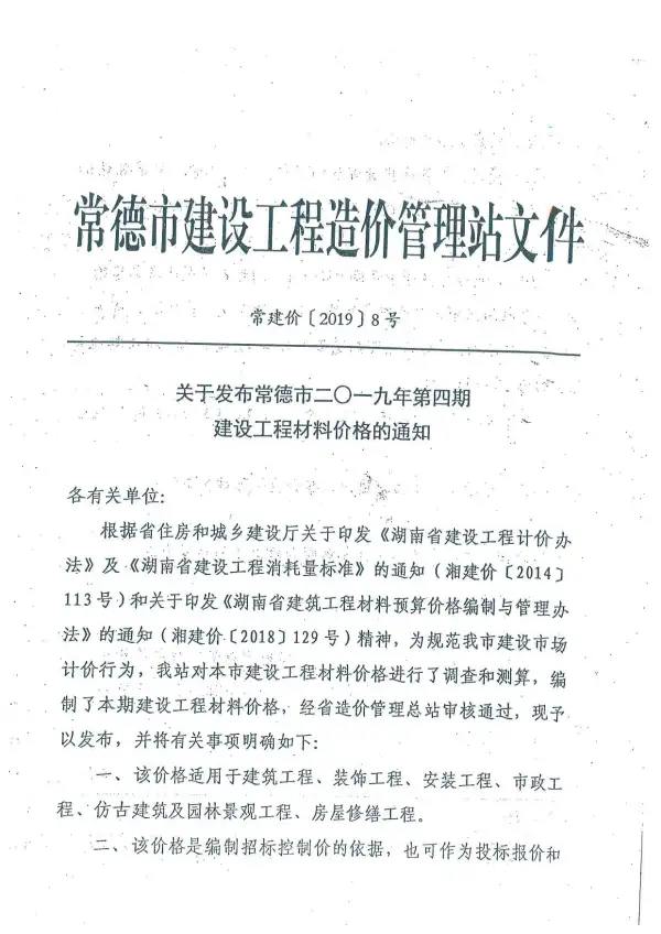常德市2019年4期信息价PDF扫描件
