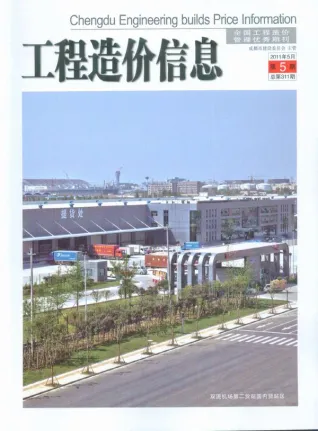 2011年成都市造价信息期刊封面
