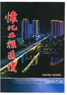 怀化2019年4期造价信息电子版