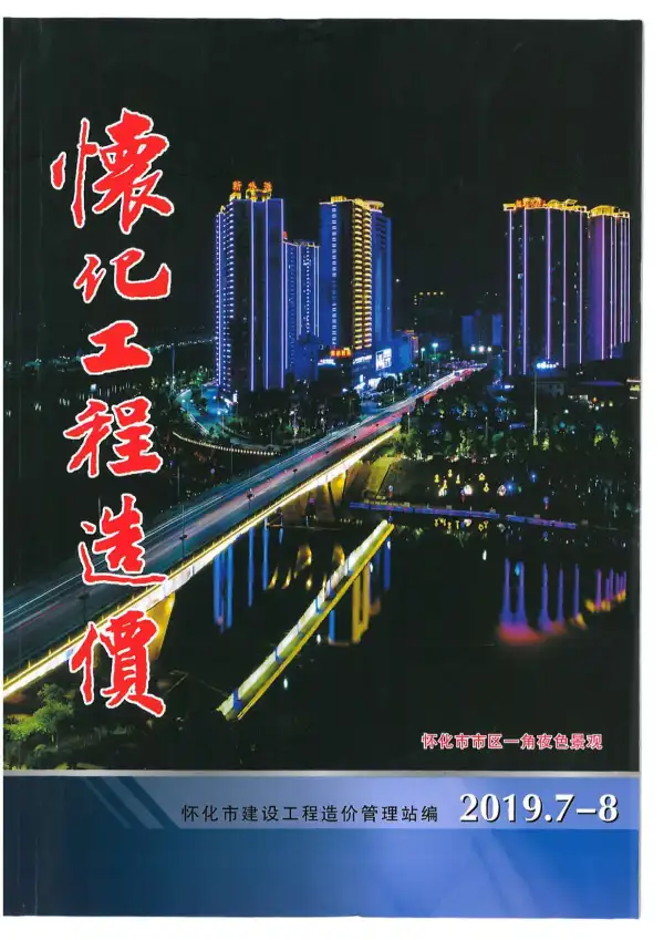 怀化市2019年4期信息价PDF扫描件