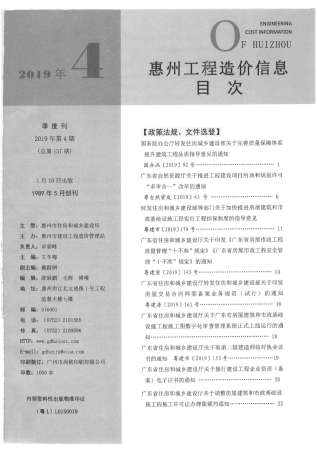 惠州工程造价信息2019年4月