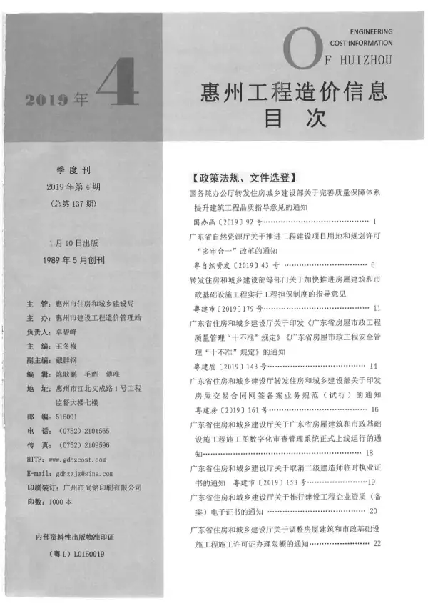 惠州市2019年4期信息价PDF扫描件