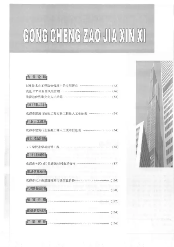 成都市2019年4期信息价PDF扫描件
