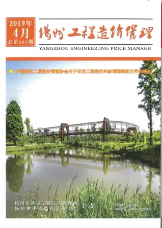 扬州市2019年第4期造价信息PDF期刊