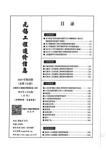无锡2019年4期造价信息电子版