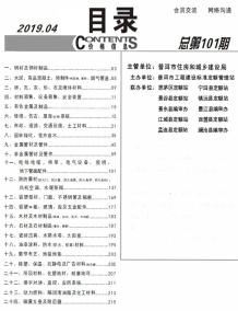 普洱2019年4期造价信息电子版