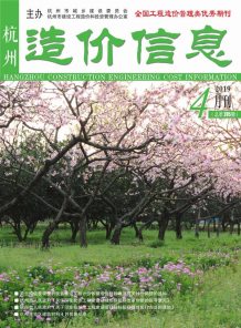 杭州2019年4期造价信息电子版